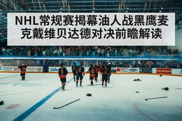 hockey arena crowd